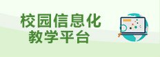 提升师生身心健康素质